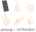手のポーズ6パターン　スマホを持つ手など 107663821