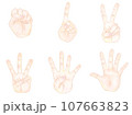 手のポーズ6パターン　じゃんけんなど 107663823