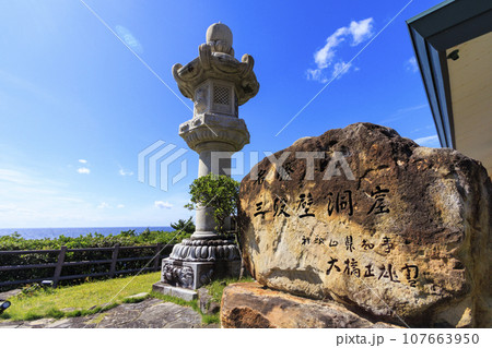 白浜 三段壁洞窟 白浜 三段壁洞窟 107663950