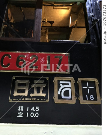 リニア・鉄道館 つばめ リニア・鉄道館 つばめ 107673373