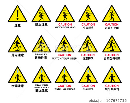 足元注意・頭上注意の標識のアイコンセット 107673736