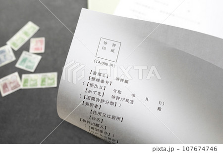 特許登録願の申請書（知財申請） 107674746