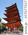 宮島　五重塔 107677037