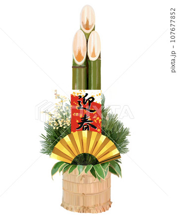 門松（左）迎春 107677852