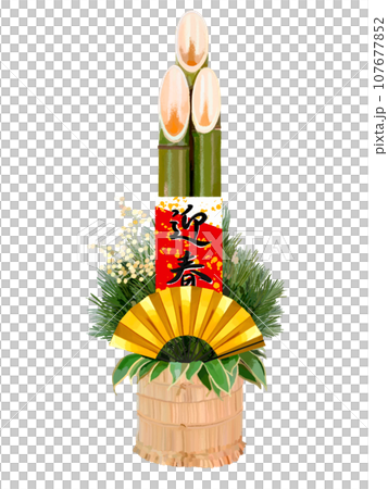 門松（左）迎春 107677852