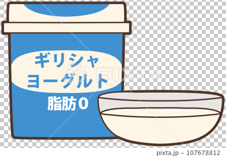 パッケージ容器と透明なガラス容器に入れて並べたギリシャヨーグルト無脂肪のイラスト 107678812