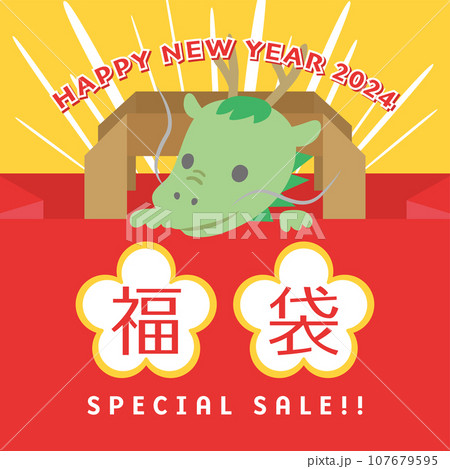 2024年辰年 福袋広告用バナー 2024年辰年 福袋広告用バナー 107679595