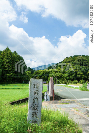 柳田前激戦地の石碑と柳田橋 107682389