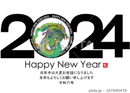 2024年辰年年賀状素材 107690479