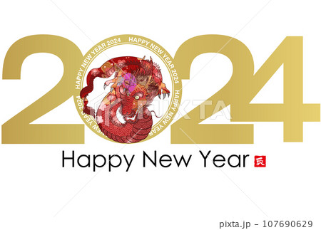 2024年辰年年賀状素材 107690629