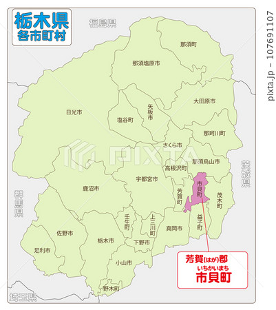 芳賀郡市貝町 107691107