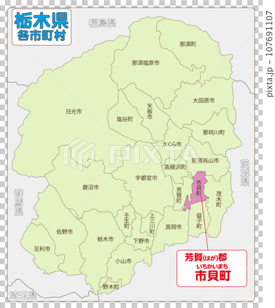 芳賀郡市貝町 107691107