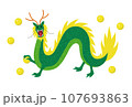 イラスト素材; 緑色のかわいい龍のイラスト 107693863