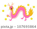 イラスト素材; ピンク色のかわいい龍のイラスト 107693864