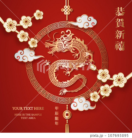 Happy Chinese new year golden red relief dragon spiral cloud and plum blossom flower. Chinese translation : New year of dragon Happy Chinese new year golden red relief dragon spiral cloud and plum blossom flower. Chinese translation : New year of dragon 107693895