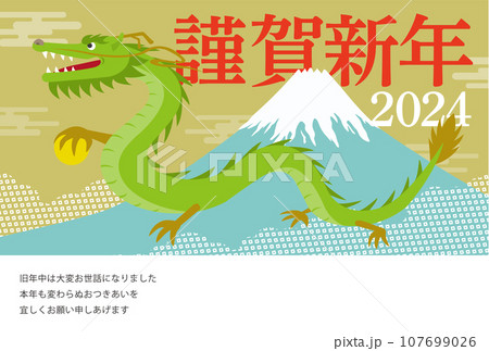 2024年度の辰と富士山の年賀状_謹賀新年_明朝_金 107699026