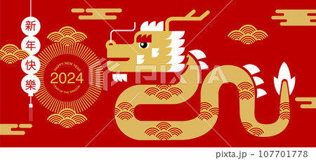 Happy chinese new year 2024 , Lunar new year,  Year of the Dragon , cartoon character 107701778