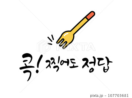 Korean calligraphy for college entrance exams. 107703681
