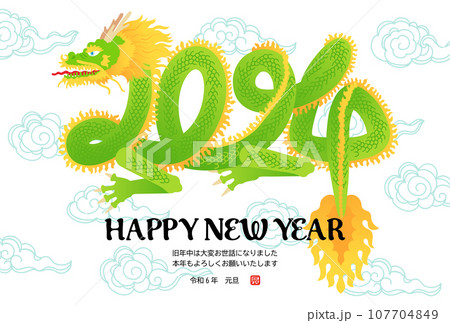 体で2024年を表現した龍の年賀状【辰年・はがきテンプレート】 107704849