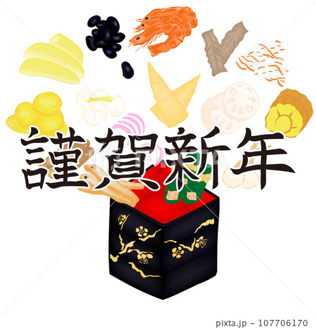 年賀状・お正月素材イラスト「謹賀新年」 107706170