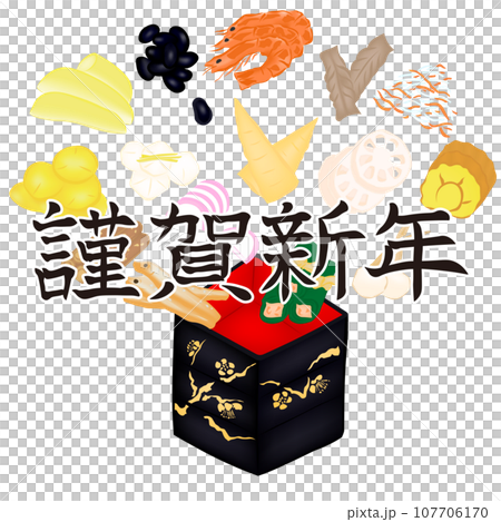 年賀状・お正月素材イラスト「謹賀新年」 107706170