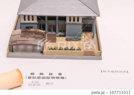 【解除証書と印鑑】 107713311