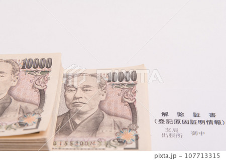 【解除証書と札束】 107713315