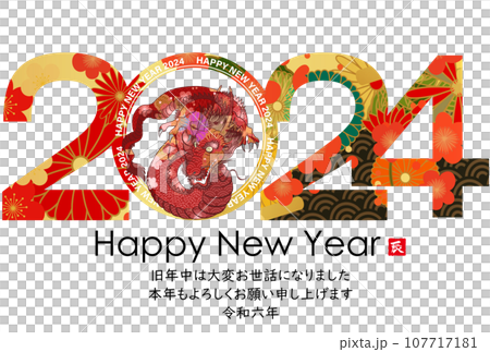 2024 New Year's card illustration material 107717181