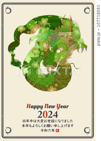 2024年辰年年賀状　イラスト素材 107718081