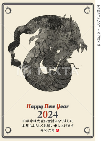 2024年辰年年賀状　イラスト素材 107718084