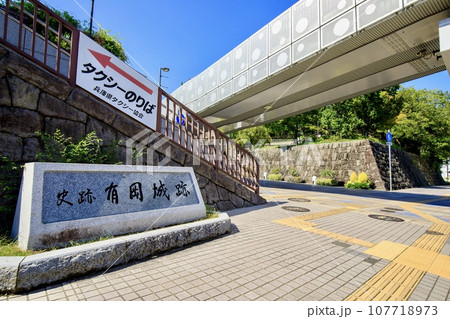 伊丹市、有岡城跡 伊丹市、有岡城跡 107718973