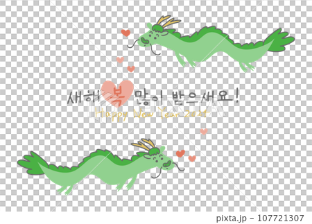2024年辰年のかわいい龍の年賀状イラスト(韓国語) 2024年辰年のかわいい龍の年賀状イラスト(韓国語) 107721307
