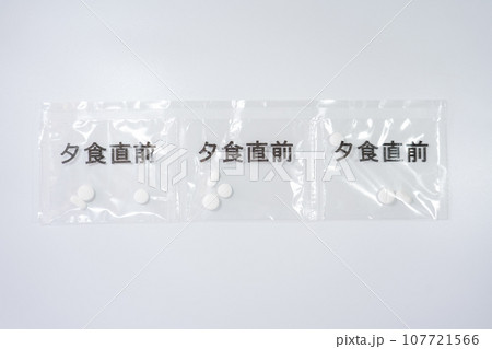 1包化された処方薬（夕食前） 107721566