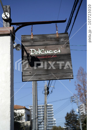 レストランの看板 107723010