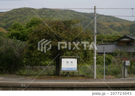 富海駅のホーム 107723043