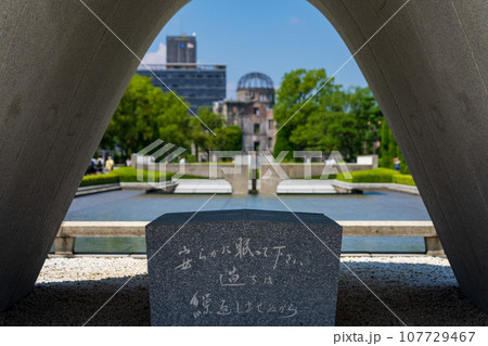 原爆死没者慰霊碑(広島平和都市記念碑)から望む原爆ドーム 原爆死没者慰霊碑(広島平和都市記念碑)から望む原爆ドーム 107729467