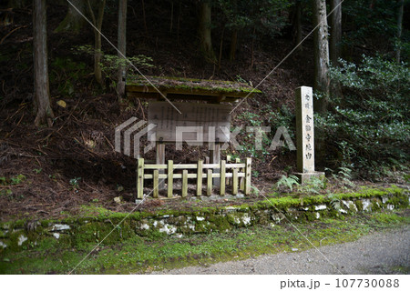 金胎寺　境内入口の看板と石碑　京都府相楽郡和束町原山 107730088