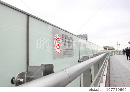 喫煙禁止地区看板 107730663