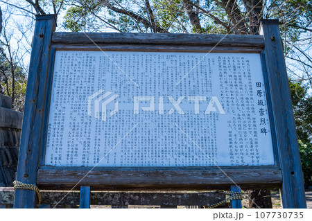 看板・案内板 歴史ある公園風景 (日本最大、最後の内戦「西南の役」の激戦地)田原坂公園 看板・案内板 歴史ある公園風景 (日本最大、最後の内戦「西南の役」の激戦地)田原坂公園 107730735