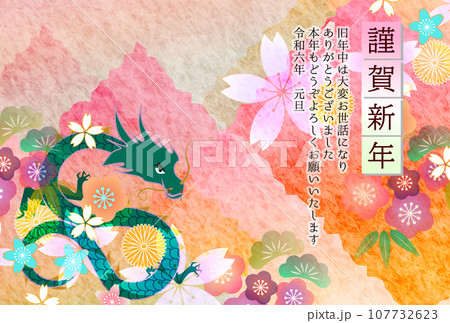 辰　年賀状　干支　背景 107732623
