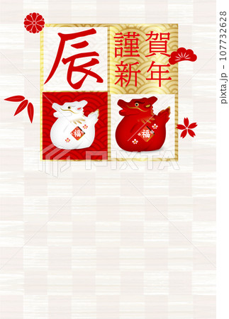 辰　年賀状　干支　背景 107732628