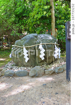 京都 上賀茂神社　渉渓園の願い石（陰陽石） 107733232