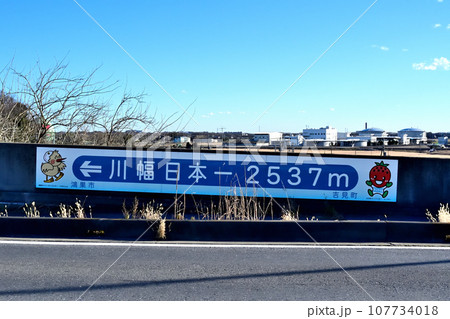 川幅日本一の看板 107734018