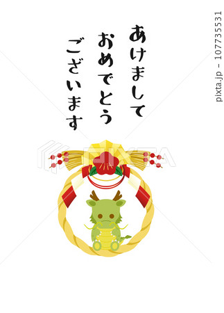 ミニ辰 年賀状 107735531