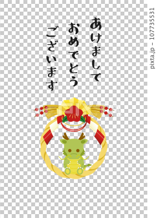 ミニ辰 年賀状 107735531