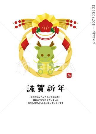 ミニ辰 年賀状3 107735533