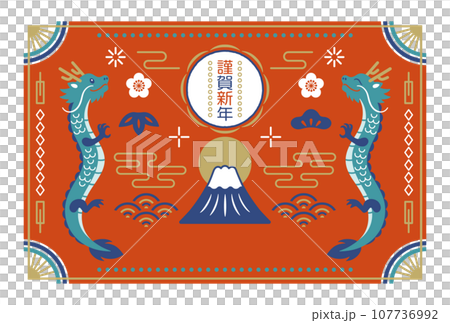 以富士山和升起的龍為主題的日本新年賀卡設計 107736992