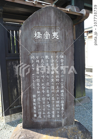 「夷堂橋」 史跡碑 「夷堂橋」 史跡碑 107738739