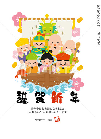 年賀状 タテ 謹賀新年 辰 年賀状 タテ 謹賀新年 辰 107740080
