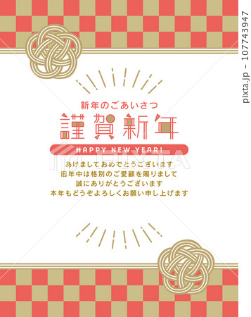 ビジネス用 新年のごあいさつ ビジネス用 新年のごあいさつ 107743947